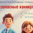 «Безопасные каникулы». - Кирово-Чепецкий район
