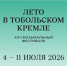 Музыка классицизма и архитектура соединятся на фестивале «Лето в Тобольском кремле» - Департамент культуры