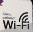 wi-fi - Novosti-Saratova.Ru