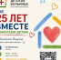 БЛАГОТВОРИТЕЛЬНОМУ ФОНДУ "ДЕТСКАЯ БОЛЬНИЦА" - 25 ЛЕТ! ПРИГЛАШАЕМ НА ЮБИЛЕЙНУЮ ВСТРЕЧУ ДРУЗЕЙ И ПАРТНЕРОВ ФОНДА! - ГБУЗ ДГКБ №9 им. Г.Н. Сперанского ДЗМ