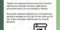 Ежемесячная социальная выплата одиноким родителям - Министерство труда и социальной защиты