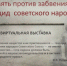 Ко Дню памяти и скорби: смотрите виртуальную выставку "Память против забвения. Геноцид советского народа" - Научная библиотека им. В.Д. Федорова