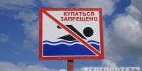 Любителей купаться в запрещенных местах привлекают к ответственности - Teleport2001.Ru