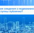 Росреестр объясняет: какие сведения о недвижимости доступны публично? - ИА Великий Новгород.ру