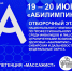 19 - 20 июня на базе Сахалинского
базового медицинского колледжа -
отборочн... - Базовый медколледж
