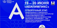 19 - 20 июня на базе Сахалинского
базового медицинского колледжа -
отборочн... - Базовый медколледж