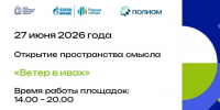Открытие пространства смысла "Ветер в ивах" - Минобразования Омской области