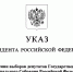 Назначена дата выборов в ГосДуму РФ - Красное Знамя