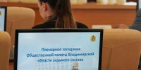 Вчера на очередном пленарном заседании Общественной палаты области рассмотрели ряд ... - Общественная Палата