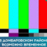 В Домбаровском районе возможно временное отключение трансляции телерадиоканалов - Домбаровский район