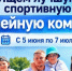 «Лучшая спортивная семейная команда России». - Администрация г. Рассказово