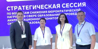 Пензенская делегация участвует в стратегической сессии Рособрнадзора в Сочи - Минобрнауки