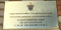 Жительница Кантемировского района предстала перед судом по обвинению в мошенничестве - Следственный комитет