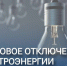 Вниманию жителей. - Город Ровеньки