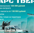 Для добровольцев, решивших вступить в отряд «БАРС ТВЕРЬ», предусмотрена единовременная выплата 100 тыс. рублей - Калининский район