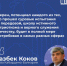 Казбек Коков отметил системный характер поддержки участников специальной военной операции и их семей, выразив благодарность жителям региона за эту работу - Министерство транспорта