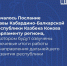Началось оглашение Послания Главы Кабардино-Балкарской Республики Казбека Кокова Парламенту региона - Министерство транспорта
