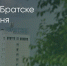 Поделитья во ВКонтакте - Братская Студия Телевидения