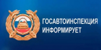 ИНФОРМАЦИЯ ГИБДД! Детский дорожно-транспортный травматизм представляет собой очень серьезную проблему современности. - Павловский муниципальный округ