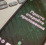 Брянцев предупредили о мошенничестве с новой «семейной выплатой» - БрянскToday.Ru