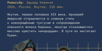Фильмы из Якутии покажут на кинофестивале «Западные ворота» в Пскове - InformPskov.Ru