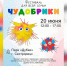 В Петербурге пройдет III Фестиваль искусств и семейного творчества «Чудобрики 2026» - Петербургский дневник