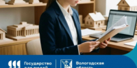 Согласовать проектную документацию для сохранения объектов культурного наследия можно онлайн - Минцифры Вологодской области