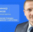 Главный управляющий директор «РКС-Самара» Владимир Бирюков принял участие в прямом эфире Центра управления регионом по Самарской области. - НИА Самара