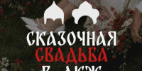 Для тульских молодоженов организуют «Сказочную свадьбу» - Молодой коммунар