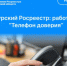 Работает «Телефон доверия»  Управления Росреестра по Курской области. - Администрация МО Курчатов