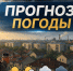 Снова пекло: синоптики предупреждают о сильной жаре - НоКС ТВ