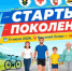 Собери команду и докажи: «Старты поколений» это круто! - Волжская новь