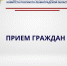 26 июня 2026 года заместитель руководителя следственного управления СК России по Ленинградской области проведет выездной прием граждан по вопросам деятельности Кингисеппского межрайонного следственного отдела. - Следственный комитет