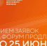 Приём заявок на форум «Сильные идеи для нового времени» продлён до 25 июня - Смоленская газета
