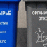 Двухпоточную систему раздельного сбора мусора запускают в Краснодаре - Газета Краснодарские известия