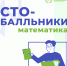 В день рождения саратовский выпускник получил заветные 100 баллов - Министерство образования