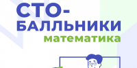 В день рождения саратовский выпускник получил заветные 100 баллов - Министерство образования