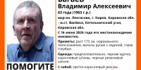 В Кировской области пропал 63-летний мужчина - Newsler.Ru