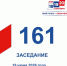 19 июня состоялось 161-е заседание Избирательной комиссии Кузбасса - Избирательная комиссия