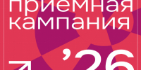 В ЮФУ стартует приемная кампания – 2026 - ЮФУ