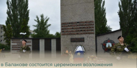 В Балакове состоится церемония возложения цветов и венков к Обелиску памяти балаковцам, погибшим в годы Великой Отечественной войны - Балаковские вести
