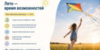 Как провести лето с пользой для ребенка? - Министерство образования и науки