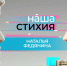 Героиня новой серии «Нашей стихии» – директор Музея Норильска Наталья Федянина - ИА Таймырский Телеграф