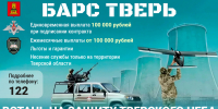 В Тверской области для добровольцев, решивших вступить в отряд «БАРС ТВЕРЬ», предусмотрена единовременная выплата 100 тысяч рублей - Газета Старицкий Вестник