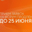 прием заявок на форум «Сильные идеи для нового времени» продлен до 25 июня - фото - 1 - Краснинский район