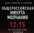 Музей имени Андрея Рублёва присоединится к общероссийской минуте молчания, приуроченной ко Дню памяти и скорби - Музей им. А. Рублева