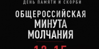 Музей имени Андрея Рублёва присоединится к общероссийской минуте молчания, приуроченной ко Дню памяти и скорби - Музей им. А. Рублева