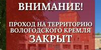 Вниманию экскурсоводов, вологжан и гостей города! - Историко-архитектурный и художественный музей-заповедник