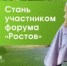С 6 по 10 сентября состоится Всероссийский форум «Ростов» платформы «Росмолодежь.Форумы» - Кагальницкий район