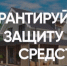 Безопасность средств с эскроу. - Красногвардейский муниципальный округ
